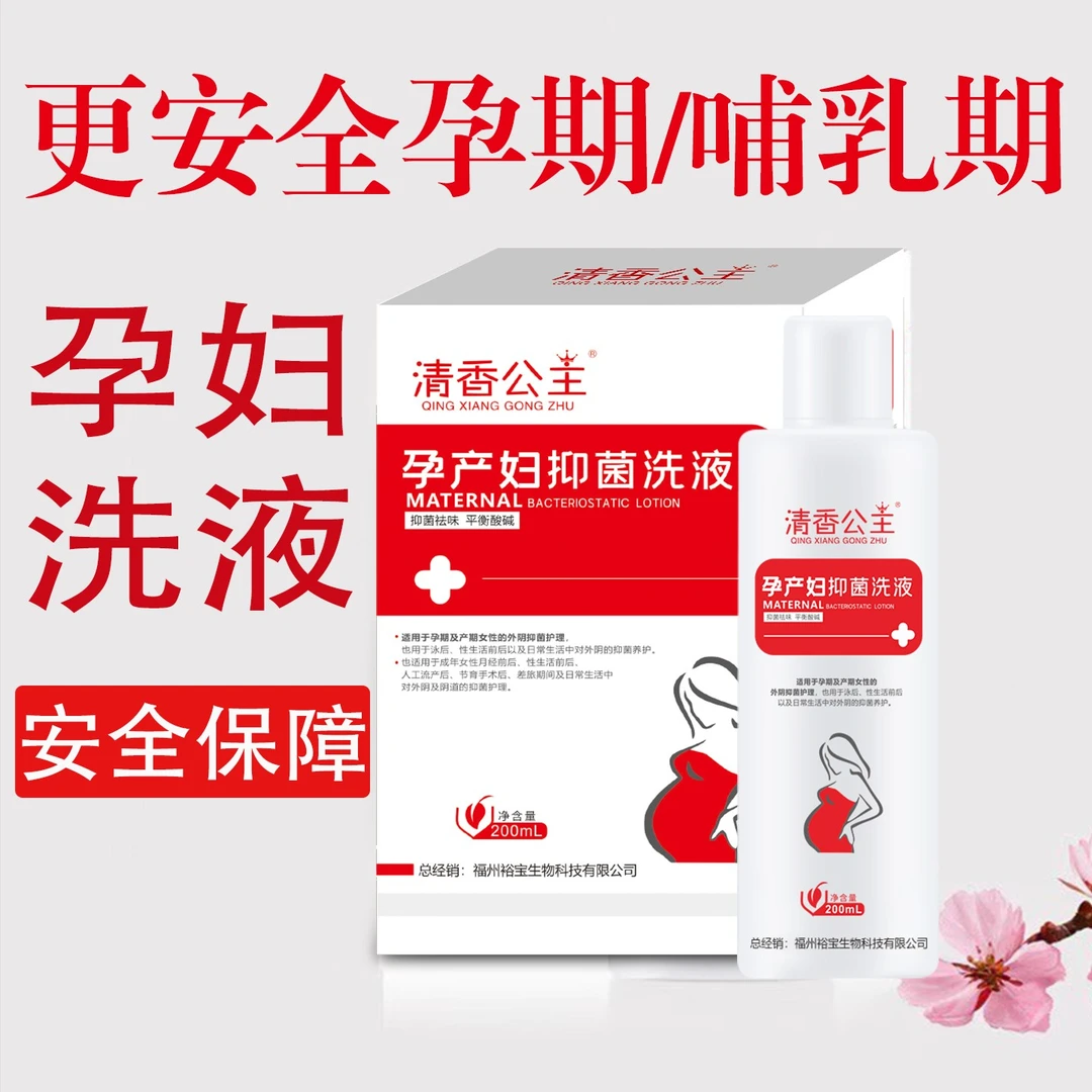 孕妇外阴清洗液孕期私密专用洗护护理液祛异味私处洗液产后下面痒