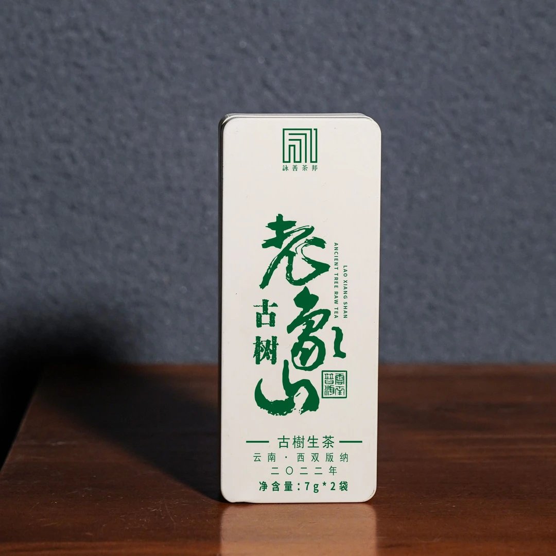 2022年春极善·老象山古树普洱生茶7g*2袋/盒龙珠