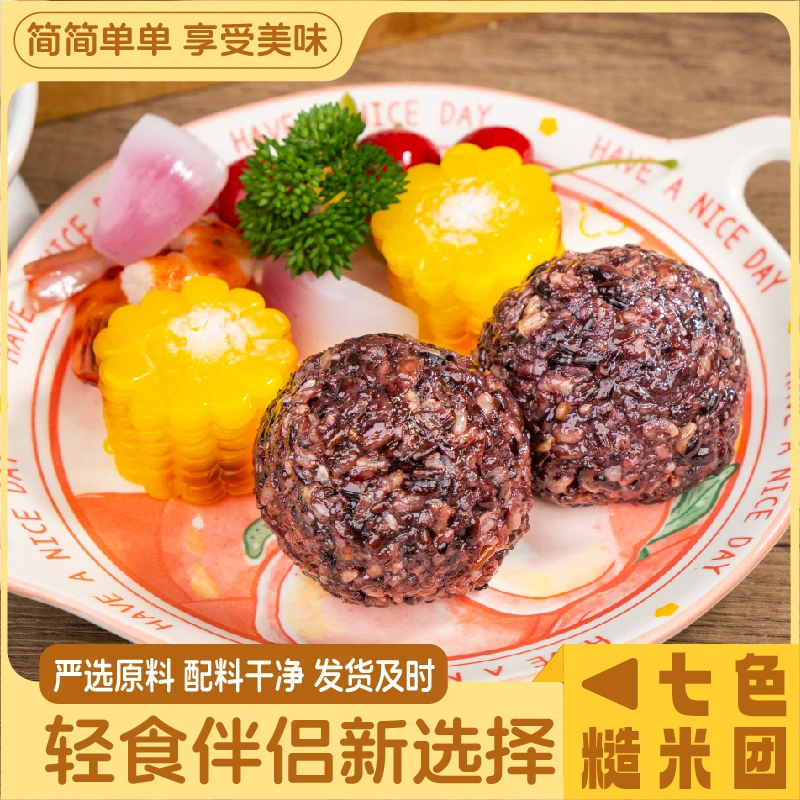 七色糙米饭团即食免煮营养代餐高饱腹粗粮饭团