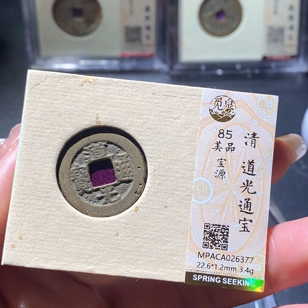 铜觅泉古钱币 小微