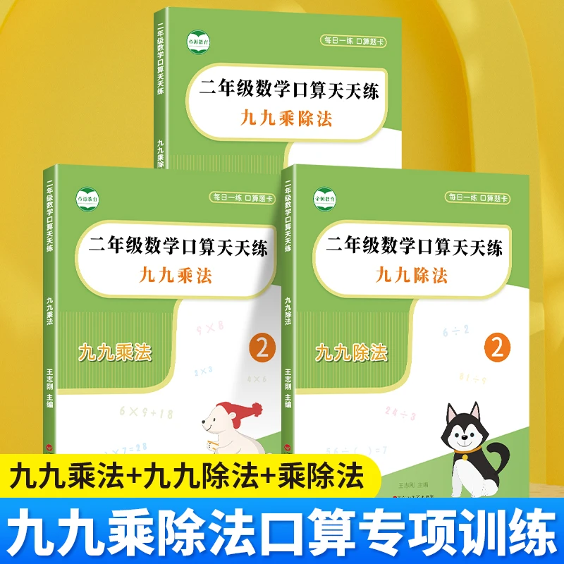 九九乘除法专项训练乘法口诀口算练习册练习题乘除法计算题天天练