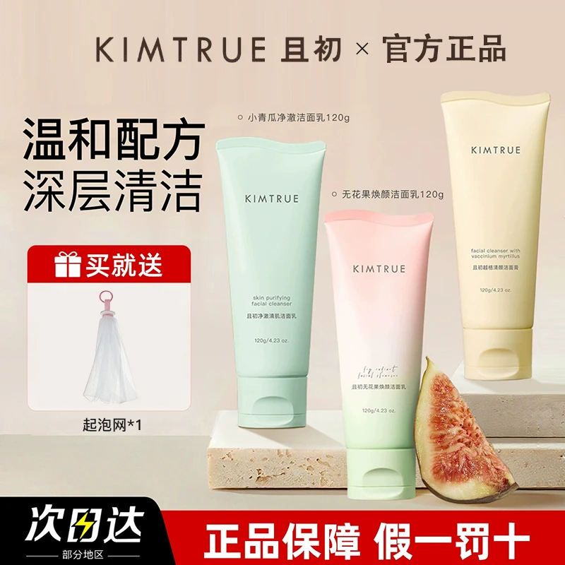 KT且初小青瓜氨基酸洗面奶控油清爽保湿深层清洁温和土豆泥洁面乳