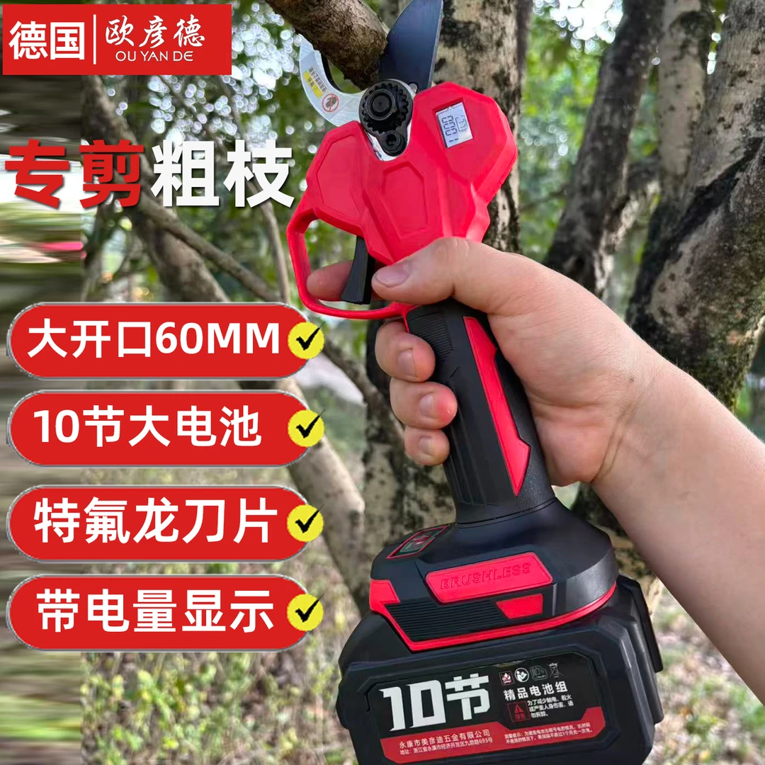 【新款】6.0粗树枝剪德国欧彦德电动修枝剪果树电动剪刀充电式电剪