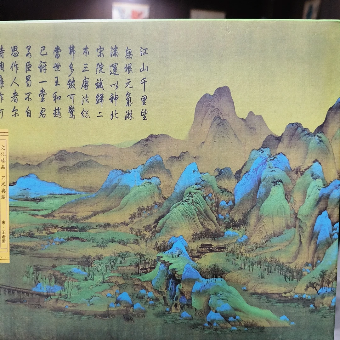 嘉德千里江山套盒Q9