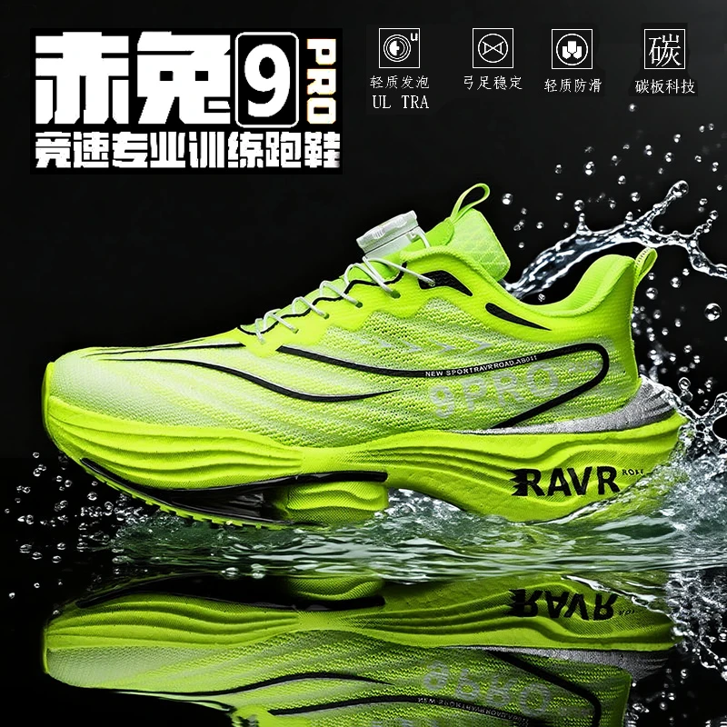 赤兔9Pro Max男士碳板防滑跑鞋学生儿童网面减震训练竞速跑步鞋
