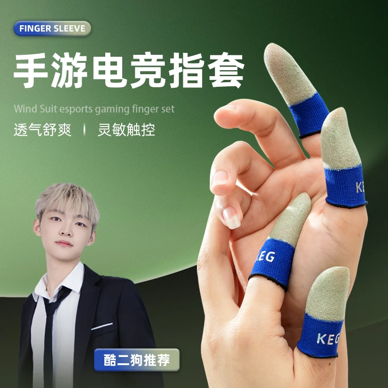 【酷二狗】KEG超薄绿电竞触屏游戏指套阻尼灵敏不断触手机游戏适用