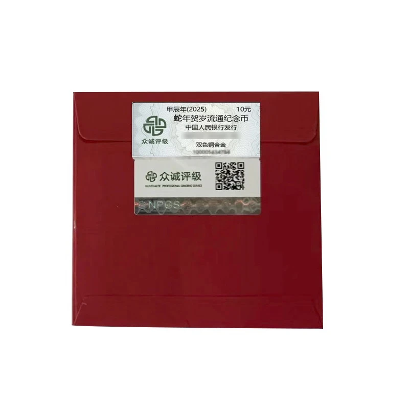 法定货币2025乙巳蛇年纪念币  单枚红包款