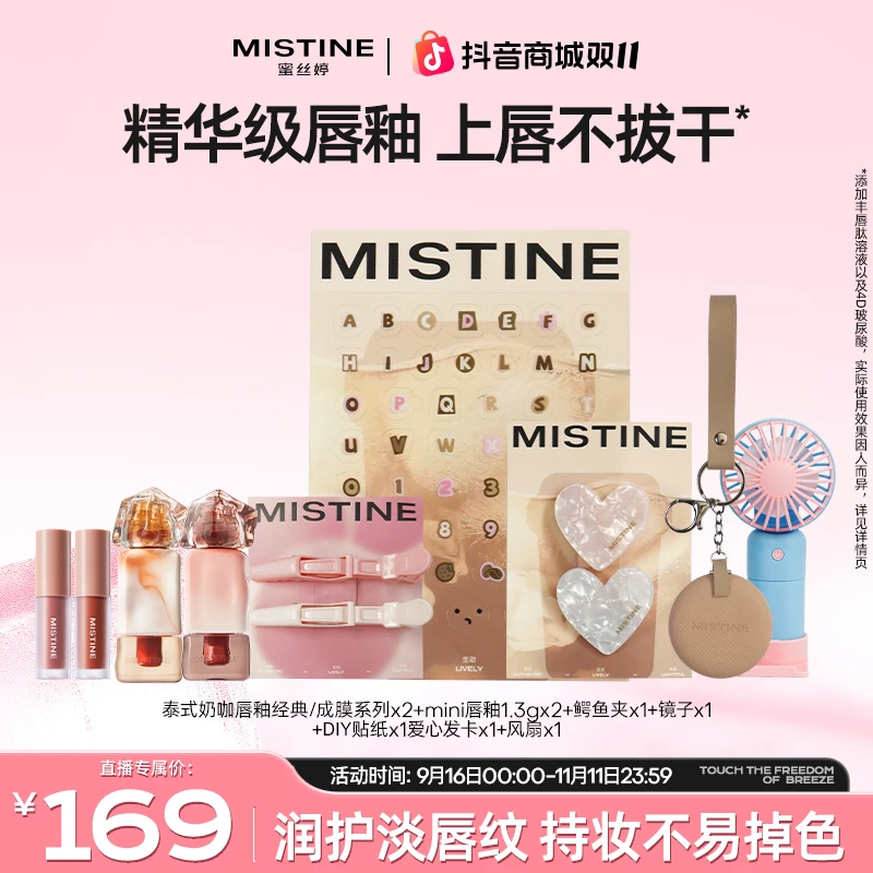 【老粉囤货】mistine蜜丝婷泰式奶咖唇釉氛围感镜面口红A