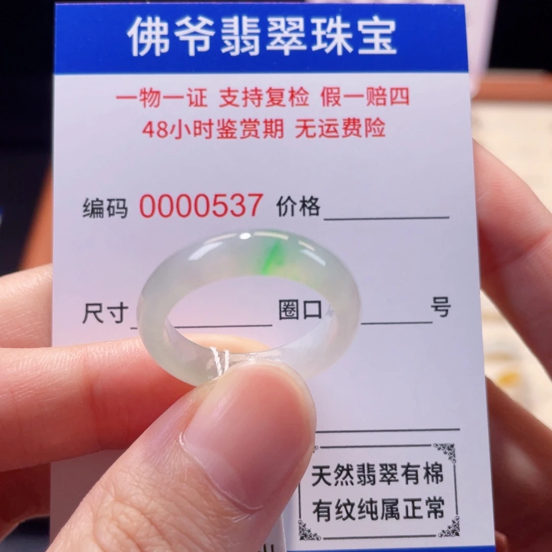 未镶嵌戒指翡翠21