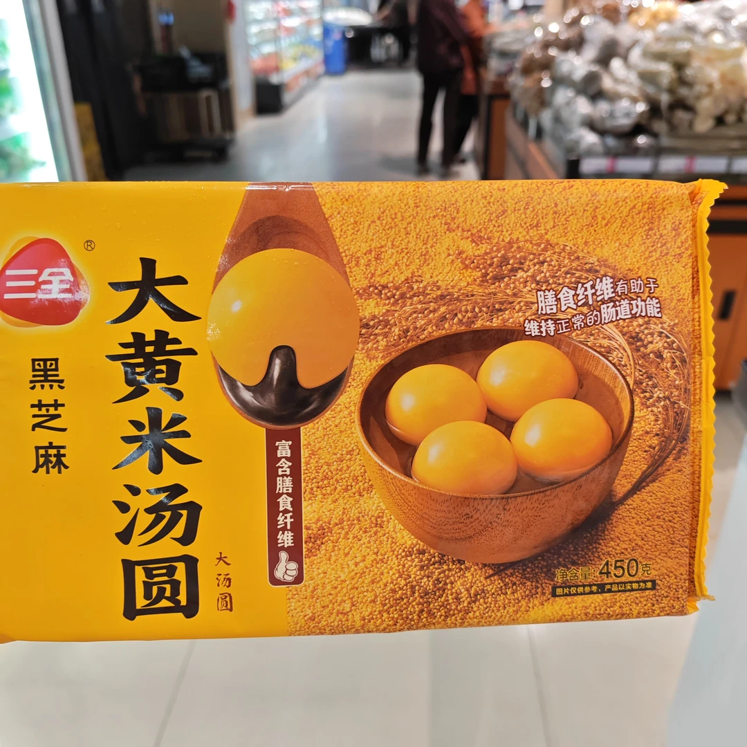 三全精装大黄米黑芝麻汤圆450g
