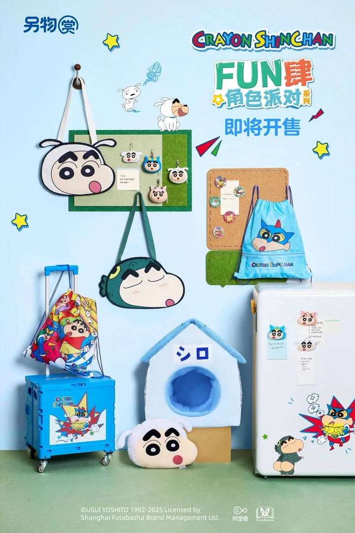 阿里鱼 蜡笔小新Fun肆角色派对系列 另物赏（代拆）