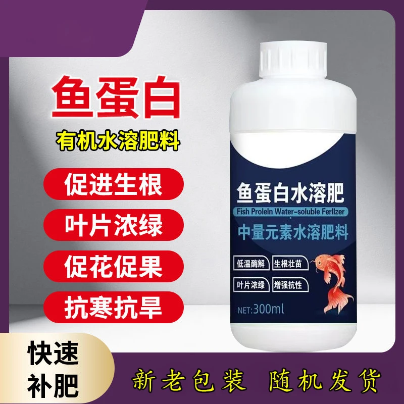 鱼蛋白水溶肥氨基酸瓜果蔬菜花卉通用型叶面农用营养液正品C3