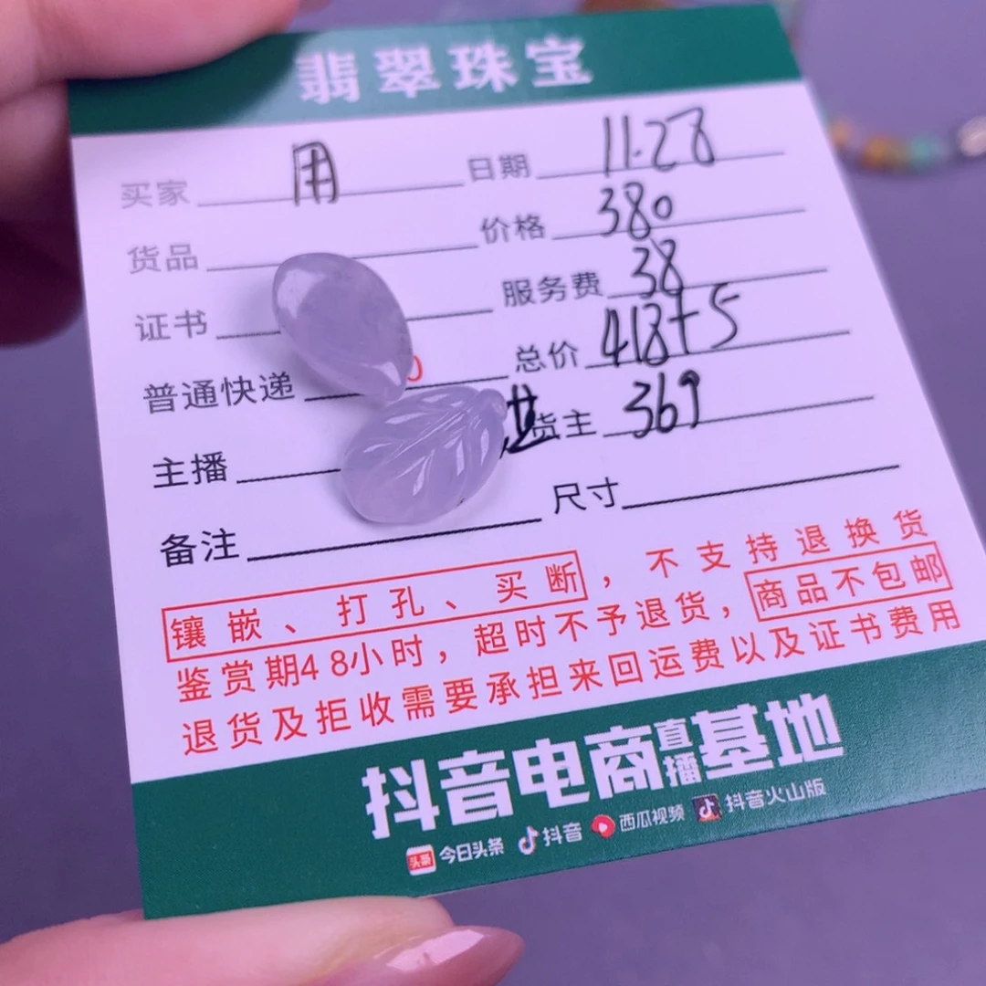 未镶嵌挂件翡翠用****8