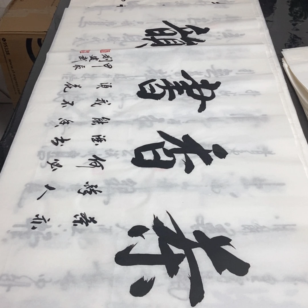 书法老师精品书法