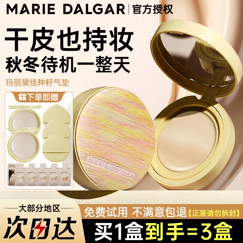 玛丽黛佳2.0种籽果然气垫新款干皮粉底秋冬水润持久遮瑕官方正品