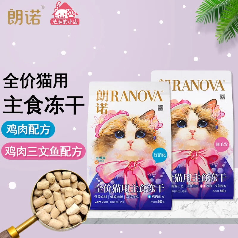 RANOVA/朗诺自然生鲜挚爱无限全价主食冻干猫粮lily猫粮冻干粮