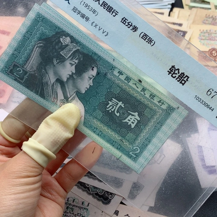 退市纸币全新旧票 8002 标十