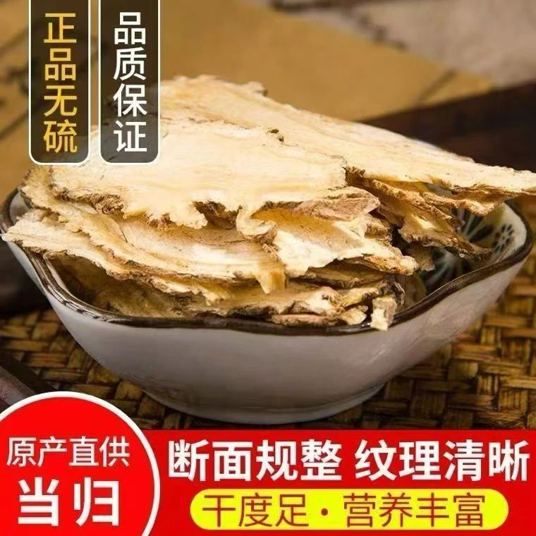 【破价冲量】 精选全当归切片炖汤无硫老当归切片250克