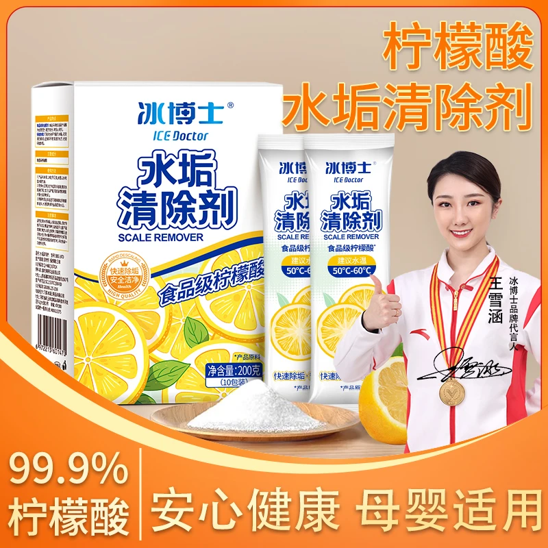 冰博士柠檬酸除垢剂食品级烧水壶去水垢清除剂婴儿家用清洗清洁剂