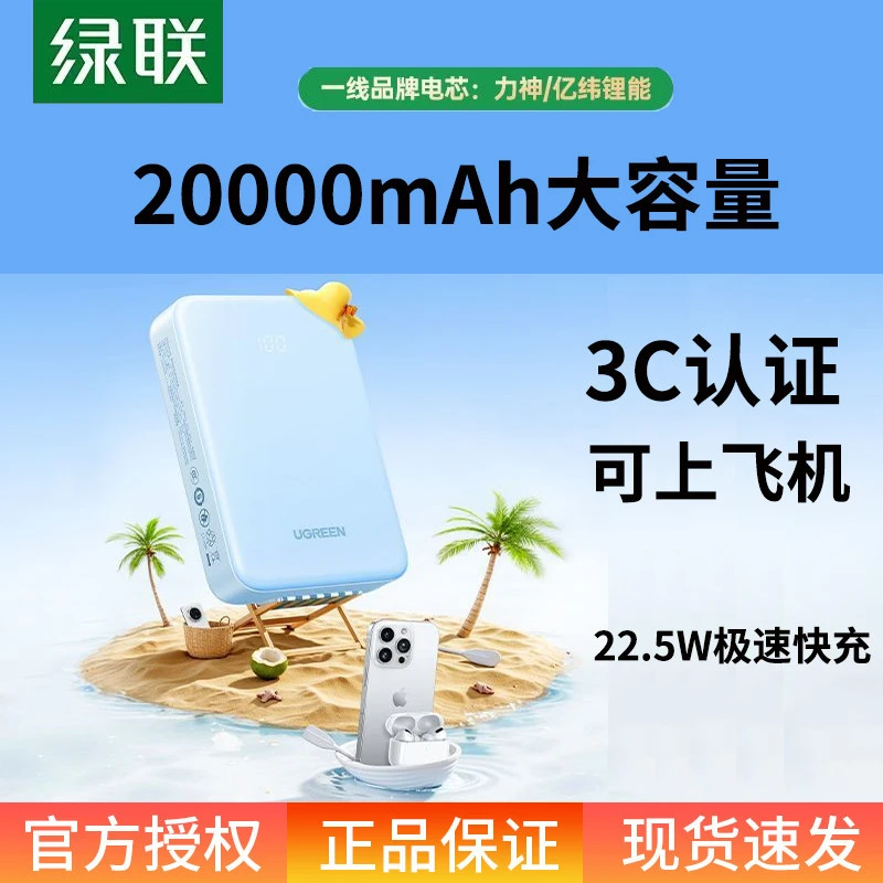 绿联【3C认证】充电宝20000毫安大容量便携PD20W适用苹果15-17手机