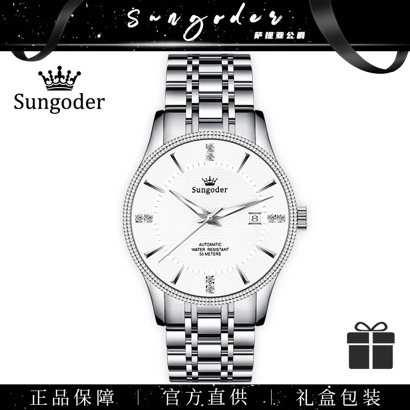 Sungoder高端时尚男士超薄机械腕表经典男款百搭