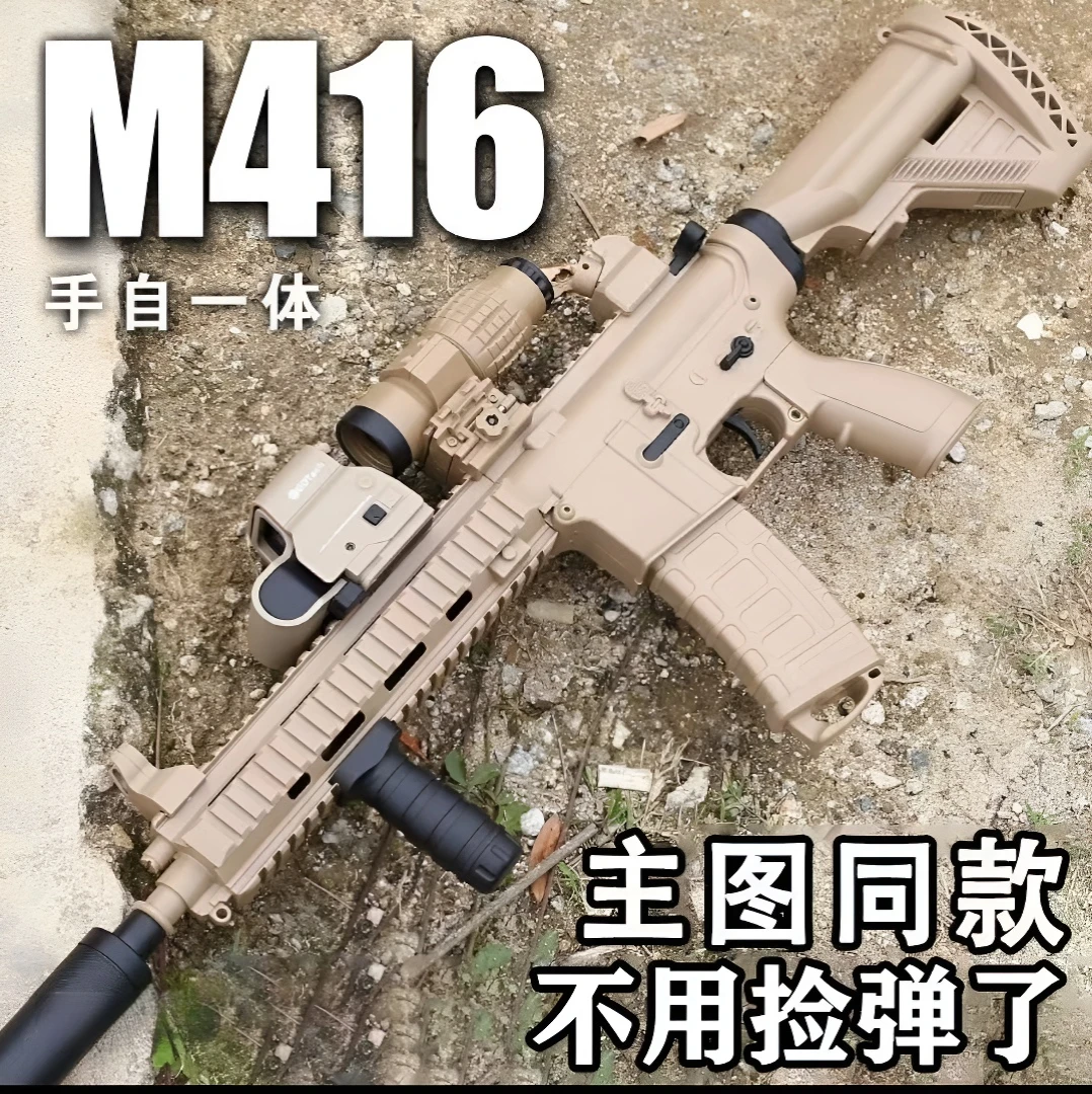 M416玩具电动连发手自一体软弹吃鸡自动模型M4A1突击男孩生日礼物