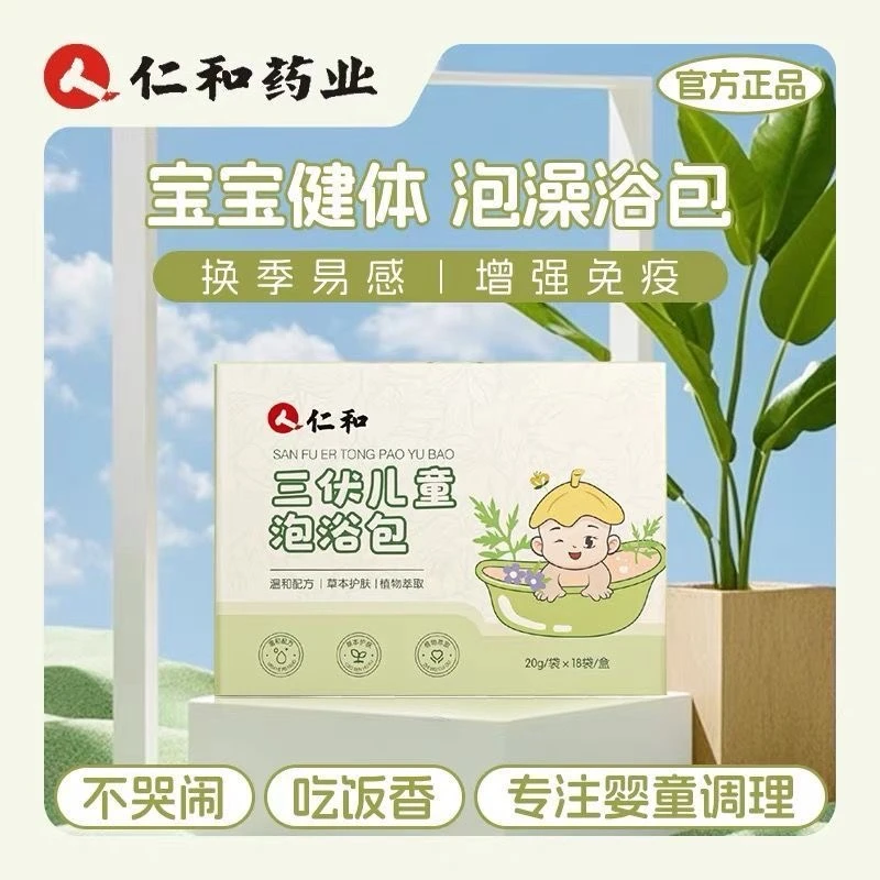 仁和三伏儿童泡浴包艾草艾叶夏季调理换季流涕