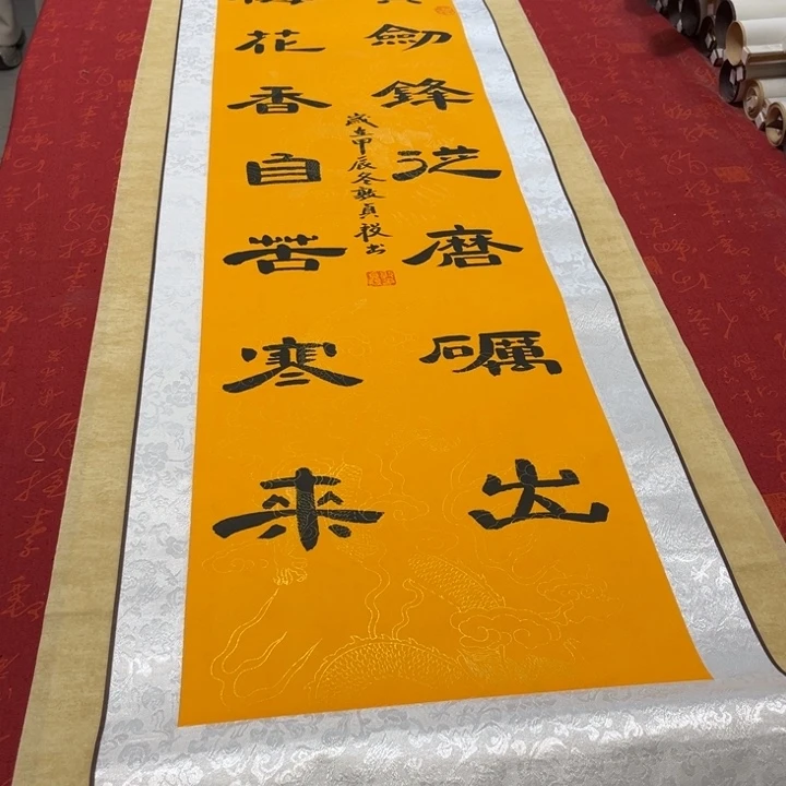 书法梅花卷轴隶书书法
