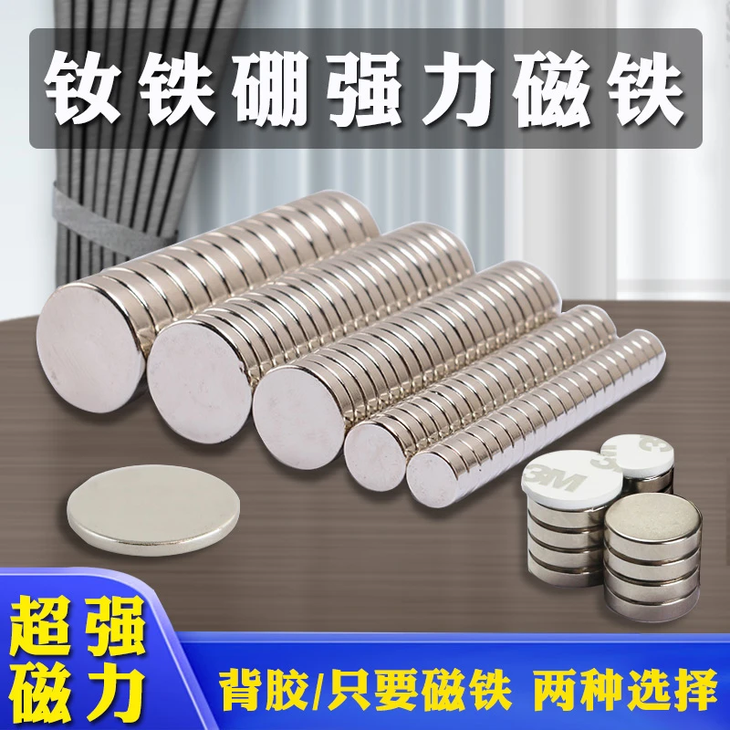 强力磁铁贴片背胶强磁固定器圆形磁力贴吸铁石磁性磁吸扣墙面