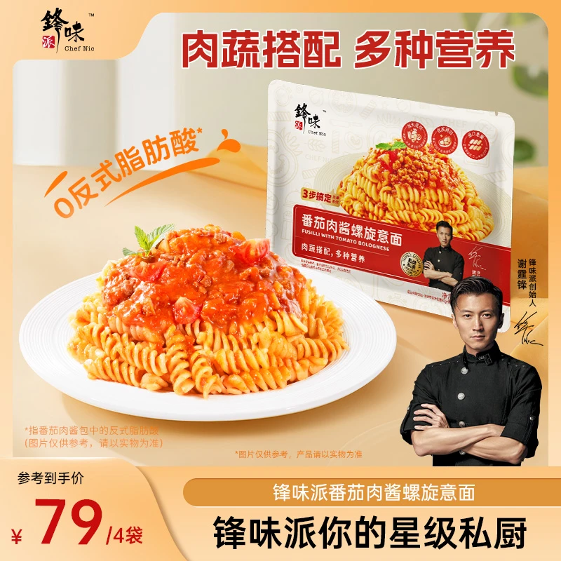 【达人专属】锋味派官方旗舰店番茄肉酱意面经典螺旋意大利面