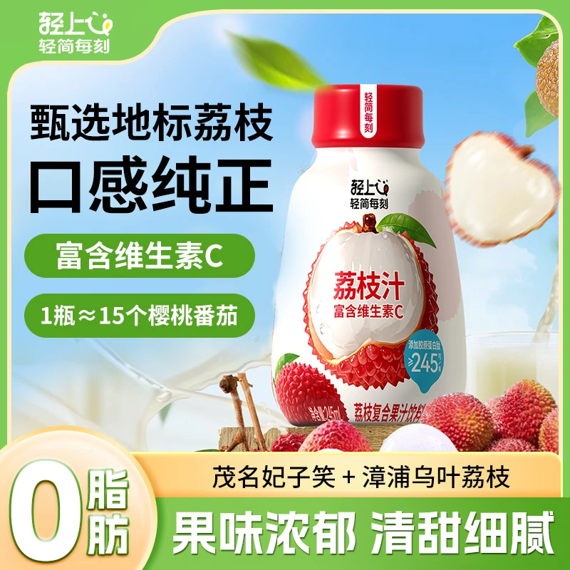 轻上简零控荔枝汁果汁饮料0脂肪富含维生素C果蔬汁饮品整箱夏日