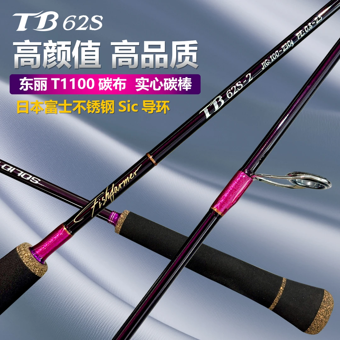 FISHFARMER TB62S直柄铁板竿 东丽T1100碳布 与老TG相同实心碳棒
