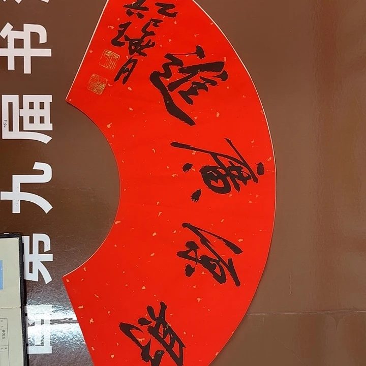 书法书法作品多次获奖