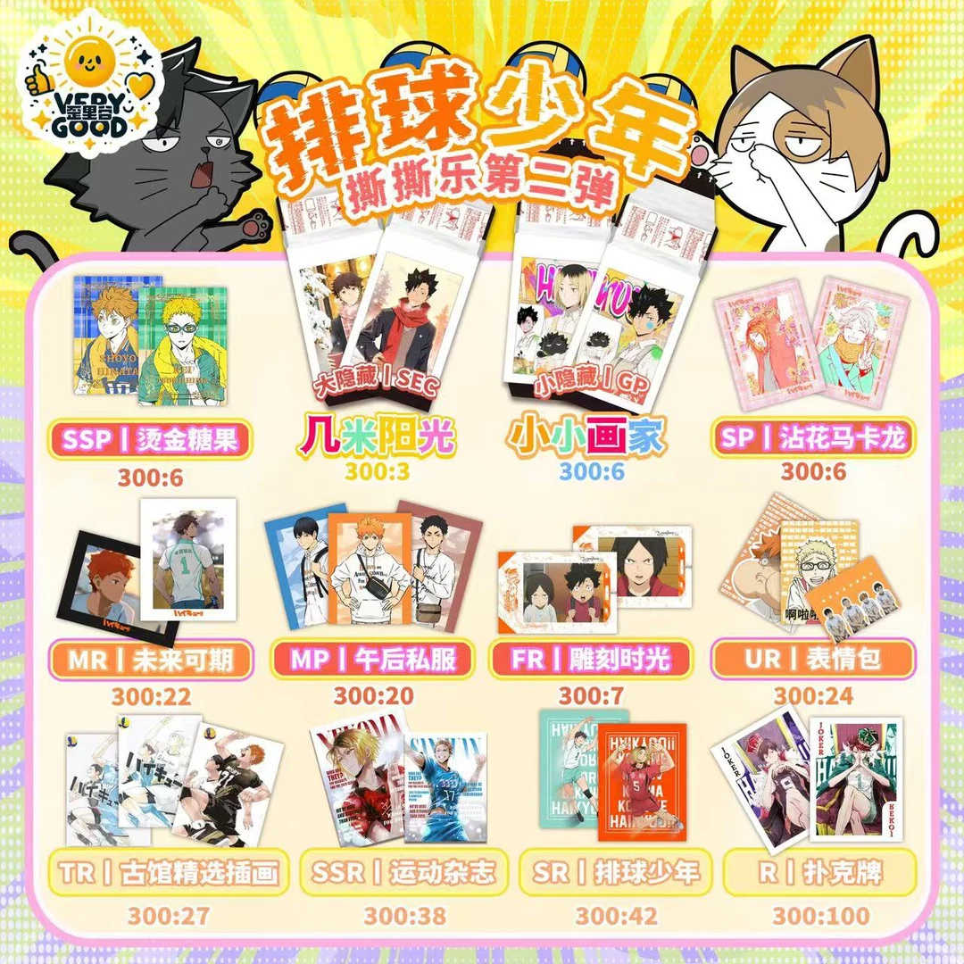 歪里谷-排球少年拍立得撕撕乐第二弹-烫金光油满天星工艺卡册掉落