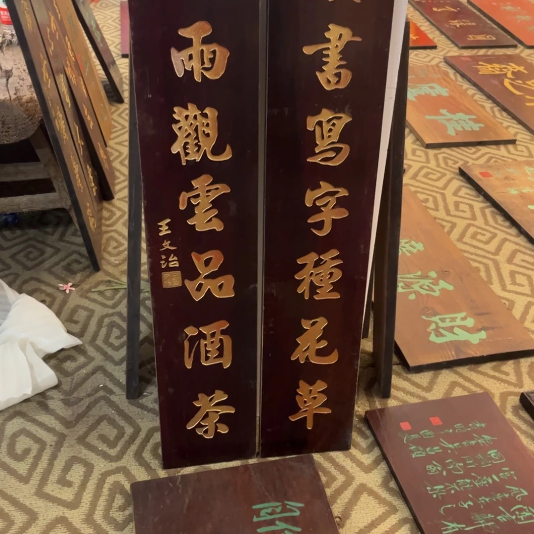 青***黛木楹联读书写字种花草