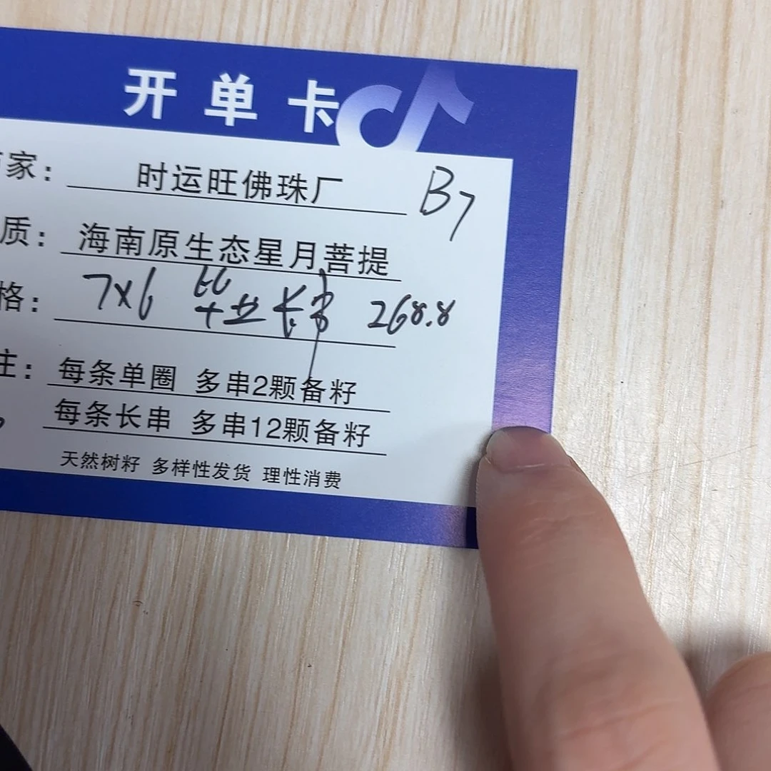 星月菩提手串B7