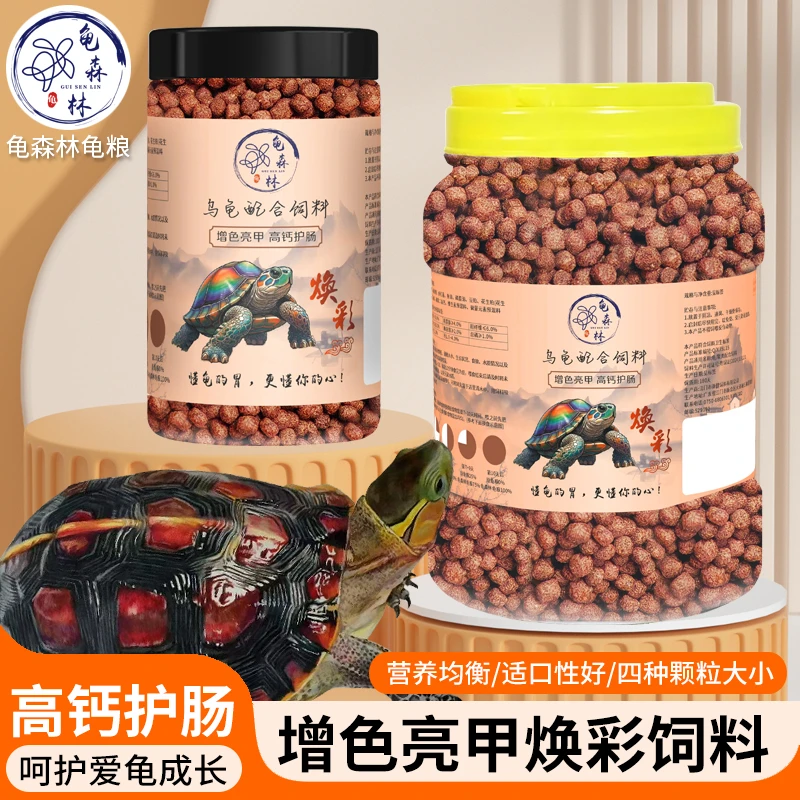 龟森林龟粮增色焕彩通用型颗粒上浮龟粮适合火焰龟巴西龟多种龟类