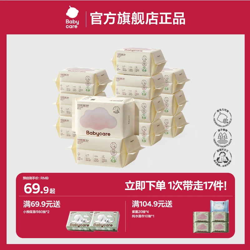 【已售100w+】Babycare云朵加厚柔巾80抽婴儿用洗脸巾两用新生儿sc