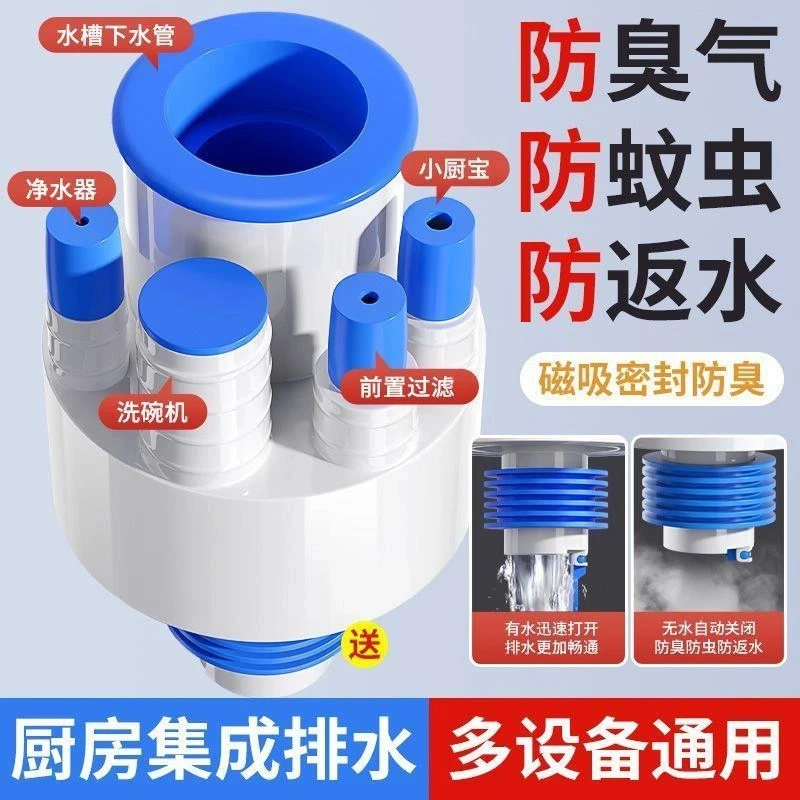 高品质厨房下水管五通接头排水管防臭多功能洗碗机净水器自动下水