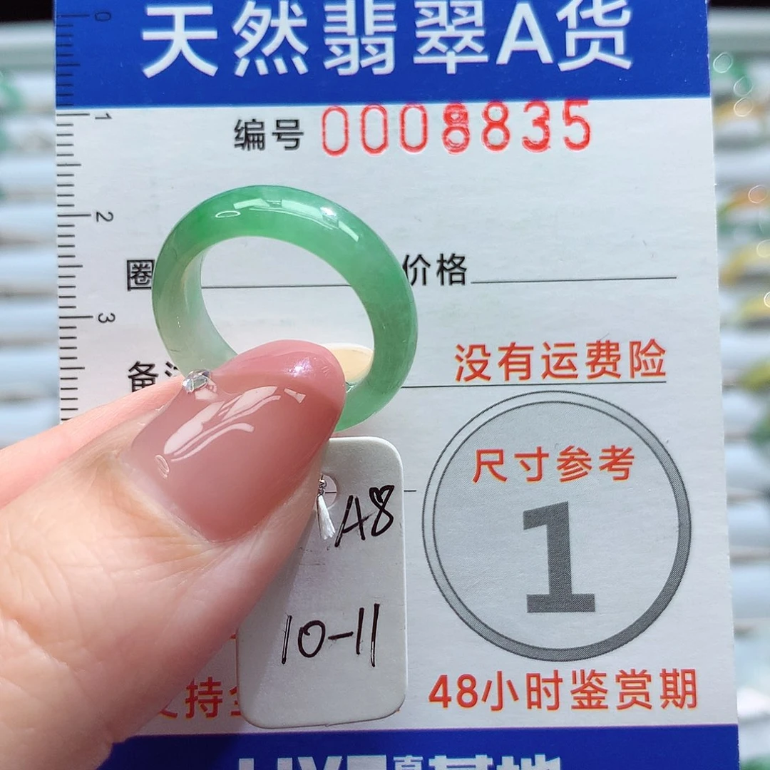 未镶嵌戒指翡翠10-11号