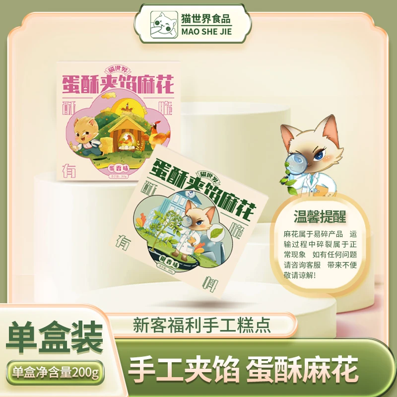 【解馋追剧】超高品质蛋酥麻花多种口味新鲜日期传统小吃