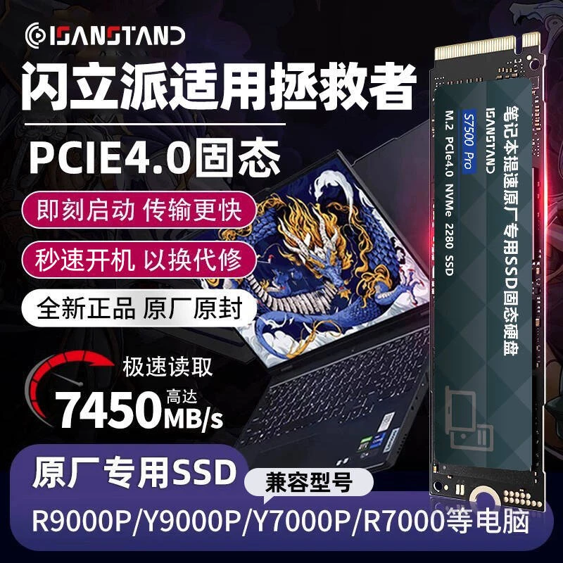 SanStand固态硬盘适用拯救者固态硬盘Y9000p/r7000笔记本电脑扩展