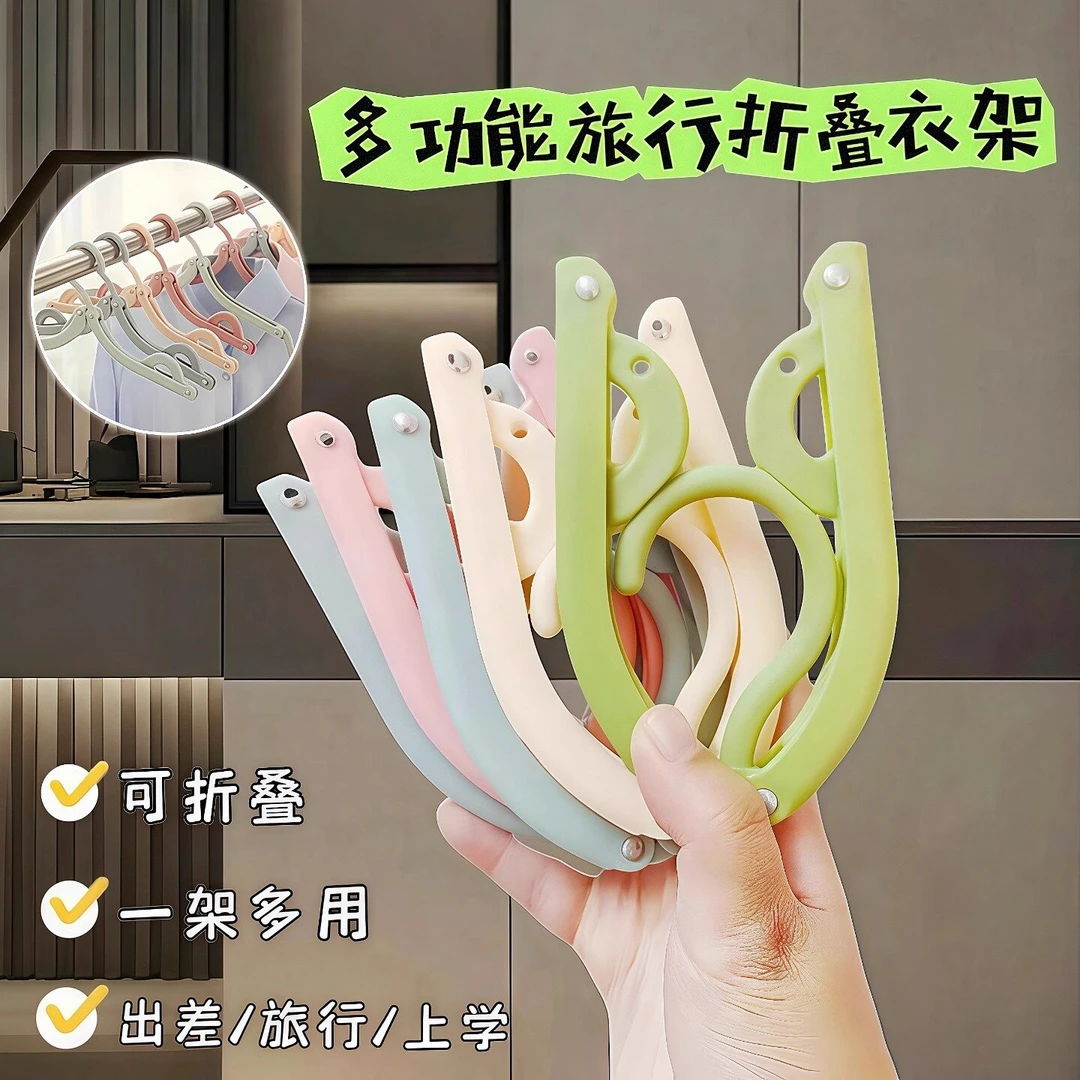 折叠衣架户外出差便携旅行学生宿舍家用收纳架加厚晾内衣袜子架子