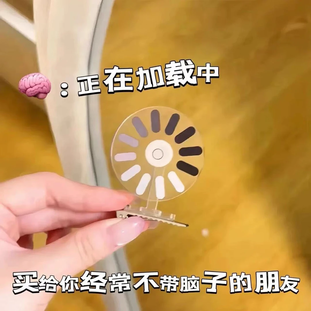 大脑宕机缓冲中整活发夹趣味整蛊搞怪创意可转圈发夹风车简约抓夹