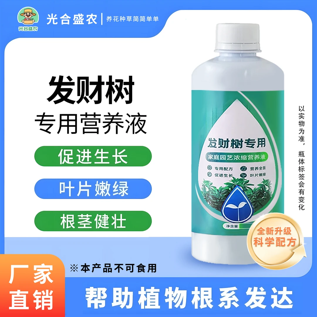 发财树营养液拯救黄叶烂根急救水培绿植物家用盆栽通用养花肥料