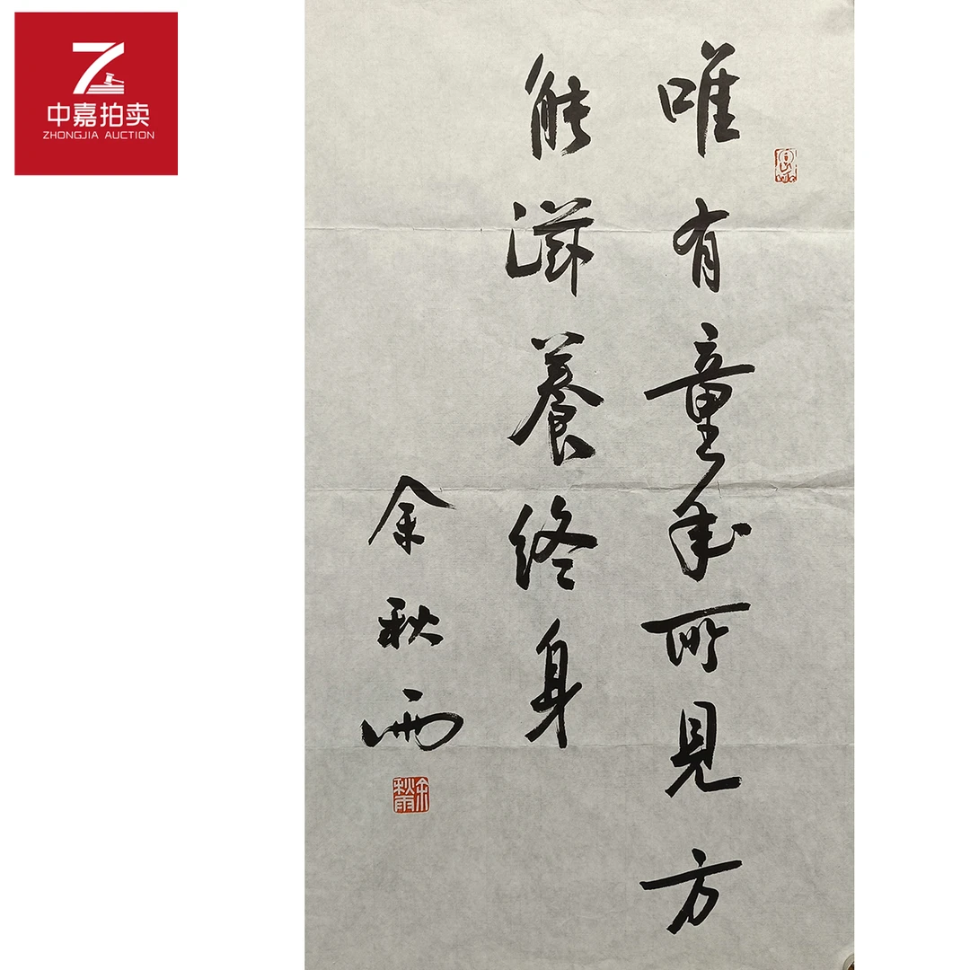 余秋雨书法软片唯有44x70