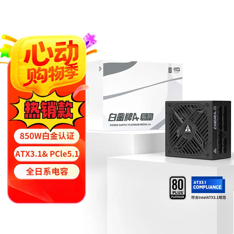 金河田白金牌A+850W全模组电源ATX3.1台式主机白色电源1050W