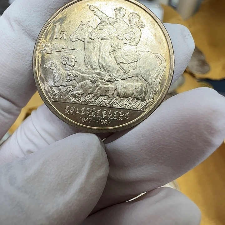 其他普通金属内蒙古纪念币一枚扣盒黄油光