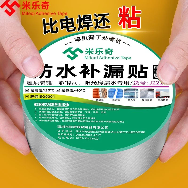 丁基胶带胶布永久防漏水贴农村专用修补耐高温自粘防水材料