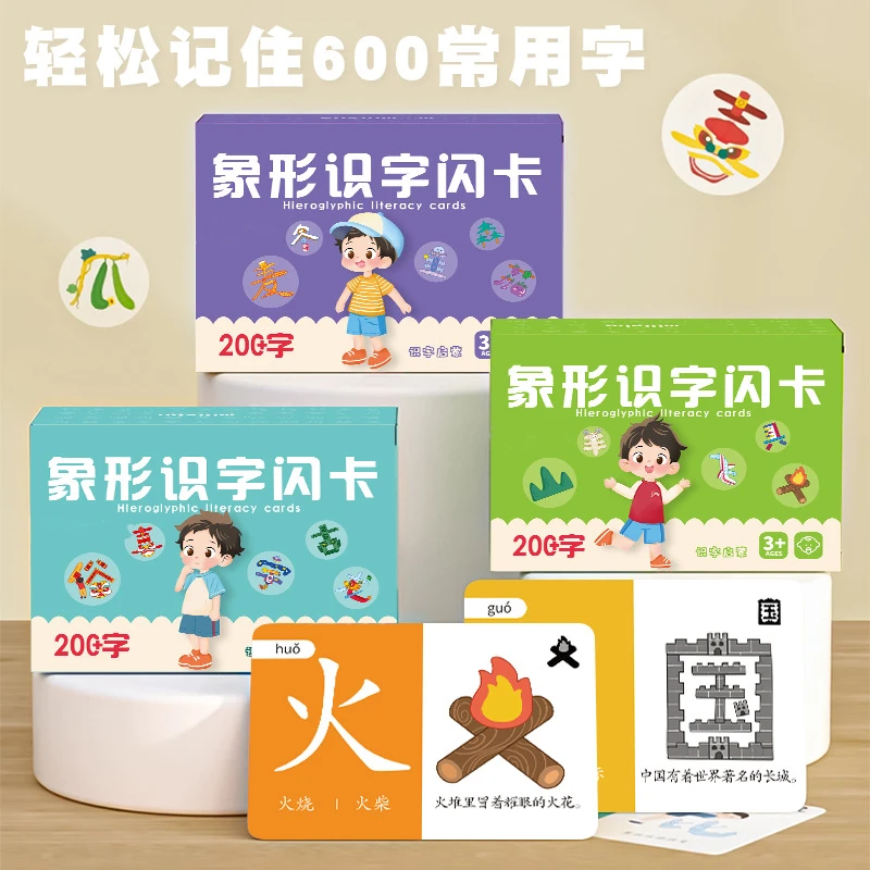 幼儿象形识字卡2 - 6岁宝宝早教启蒙趣味看图认汉字卡片